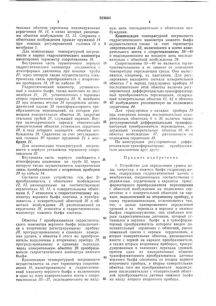 Устройство для определения уровня води!1кте11тно'техн51нес1! швсесоюзнаябиблиотека (патент 323664)