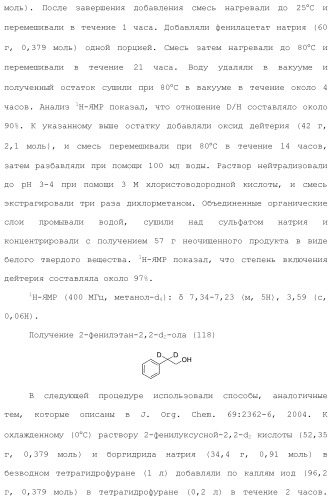 Дейтерированные бензилбензольные производные и способы применения (патент 2509773)