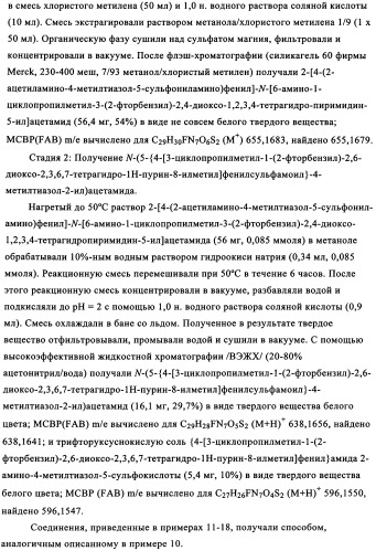 Замещенные сульфамидами производные ксантина для применения в качестве ингибиторов фосфоенолпируваткарбоксикиназы (рерск) (патент 2340613)