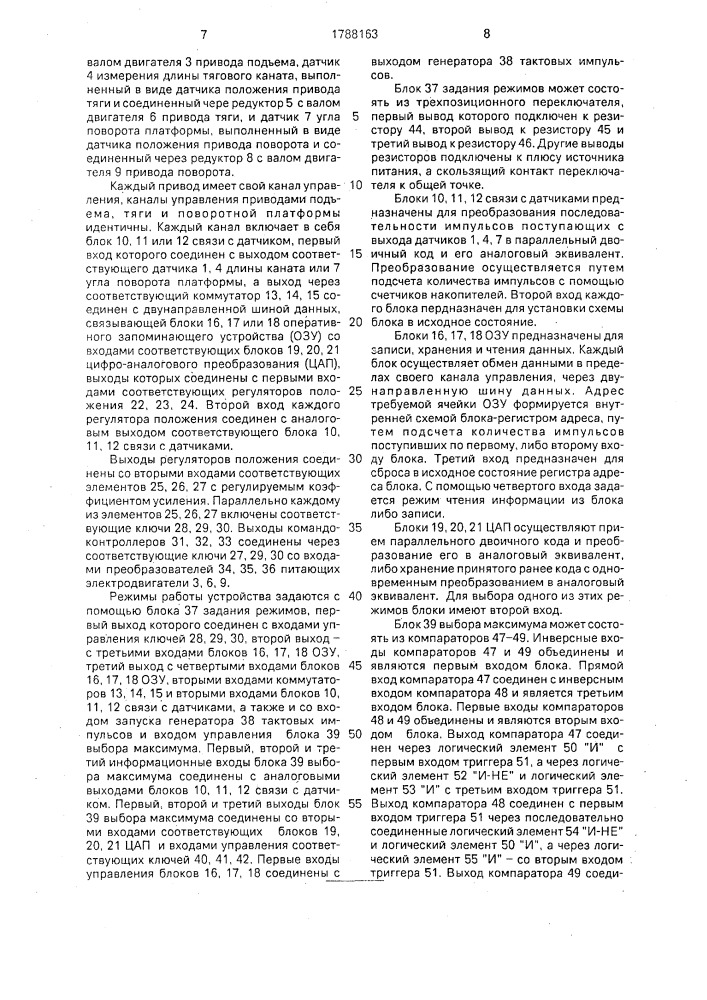 Система автоматизированного управления транспортными перемещениями ковша экскаватора-драглайна (патент 1788163)