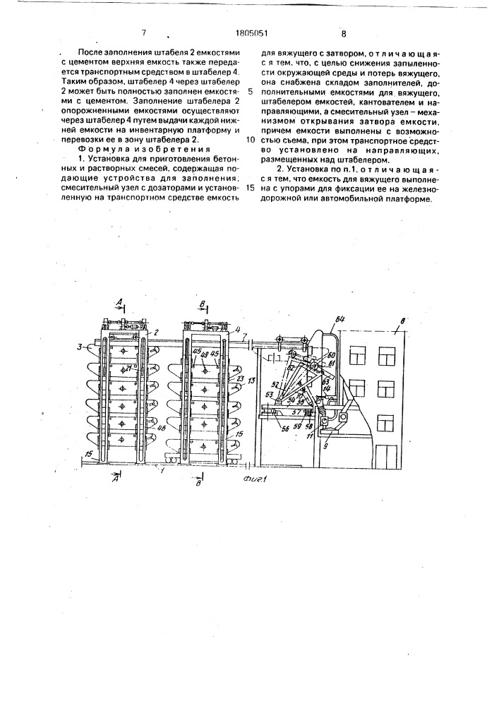 Установка для приготовления бетонных и растворных смесей (патент 1805051)