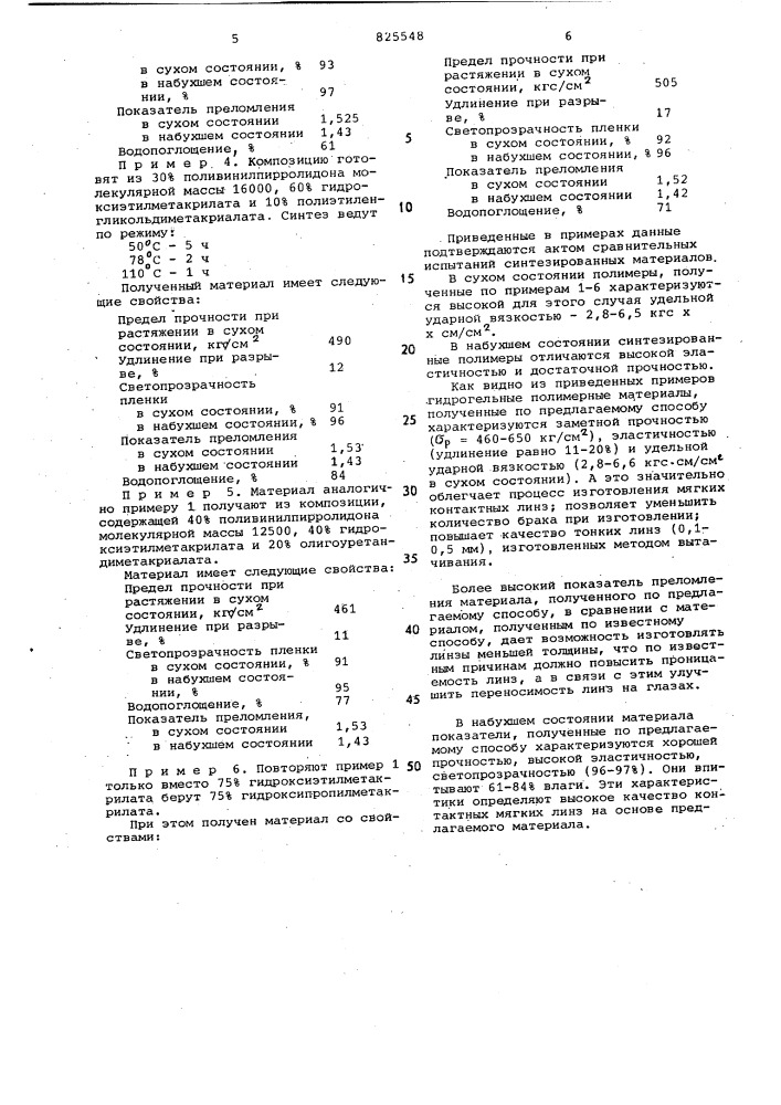 Патент ссср  825548 (патент 825548)