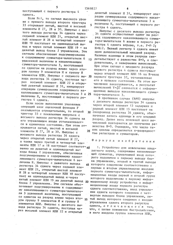 Устройство для извлечения квадратного корня (патент 1569827)