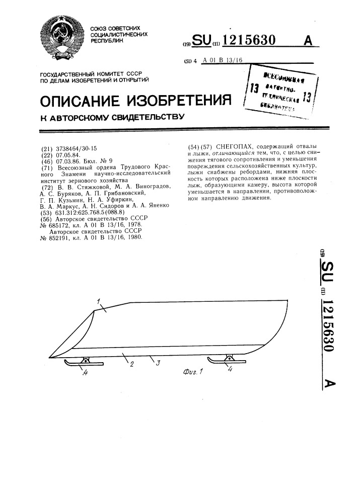 Снегопах (патент 1215630)