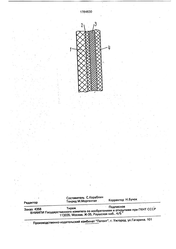 Броня для защитного жилета (патент 1784830)