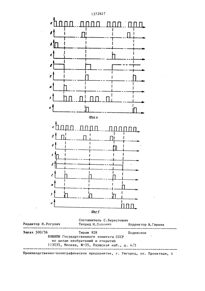 Мажоритарное декодирующее устройство (патент 1372627)