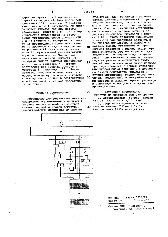 Устройство для управления памятью (патент 745388)