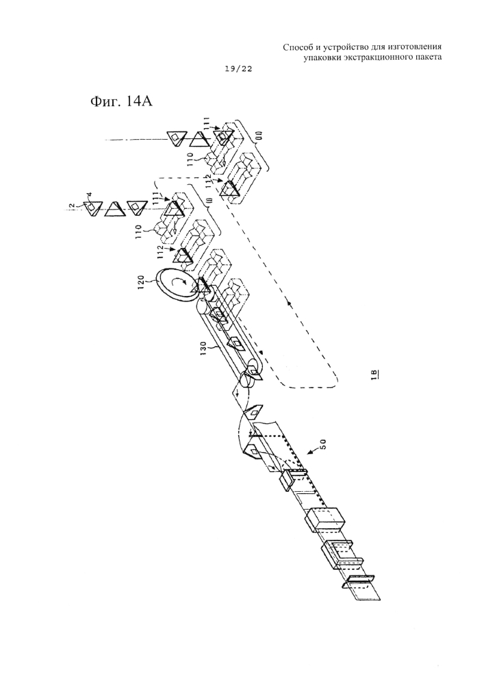 Способ и устройство для изготовления упаковки экстракционного пакета (патент 2601563)