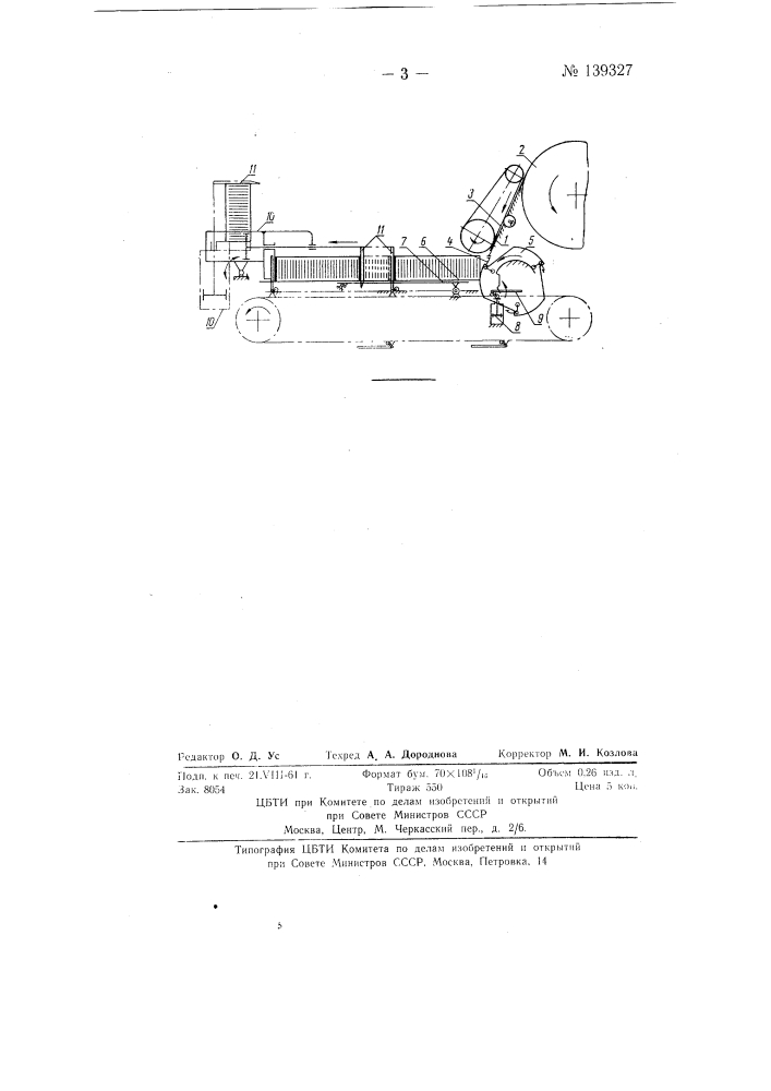 Приемно-прессующее устройство, например, для ротационных печатных машин (патент 139327)