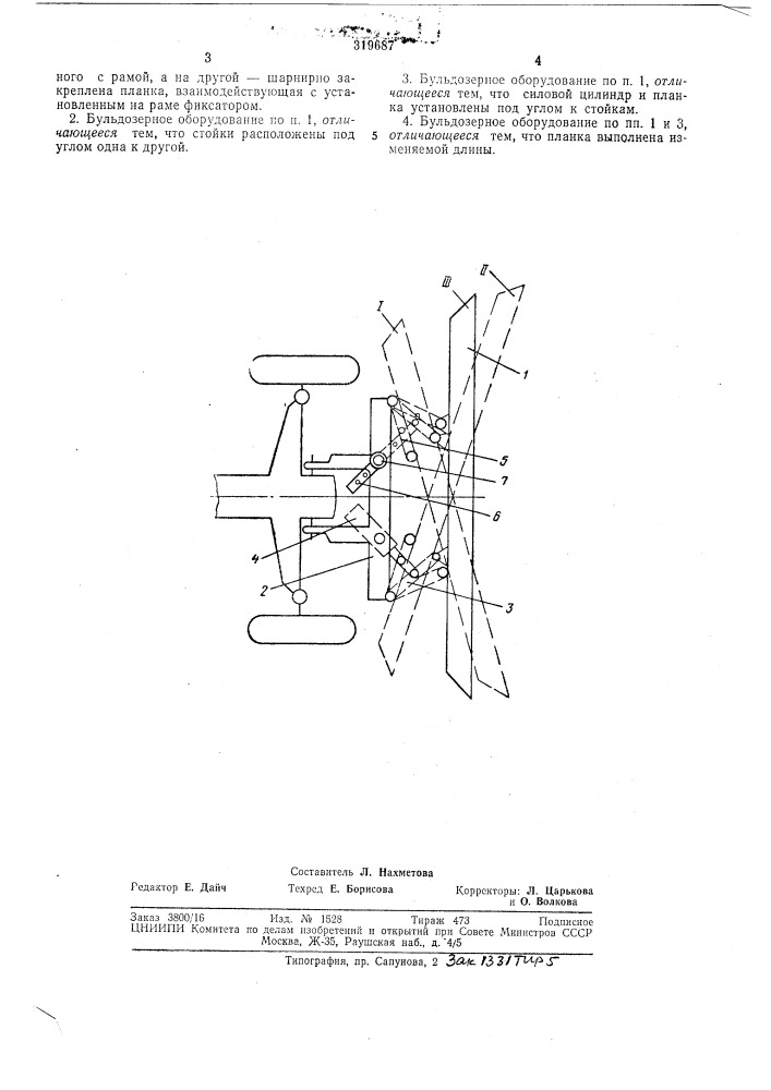 Бульдозерное оборудование (патент 319687)