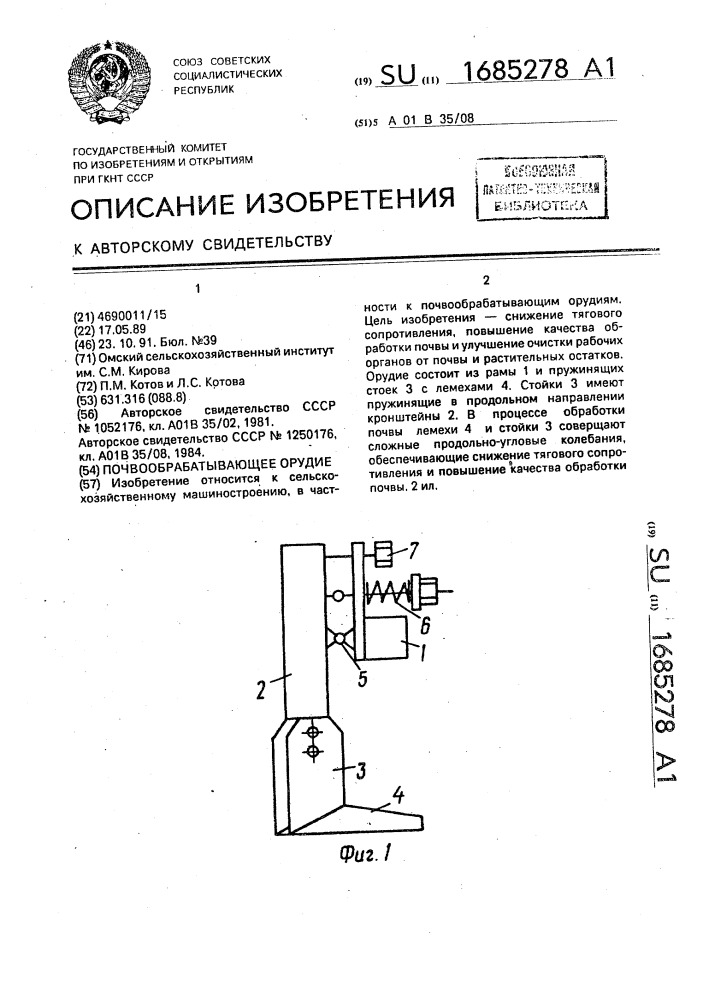 Почвообрабатывающее орудие (патент 1685278)