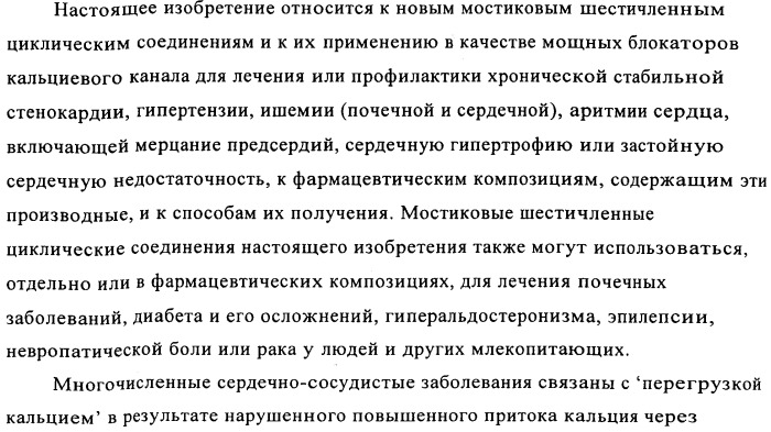 Мостиковые шестичленные циклические соединения (патент 2503663)