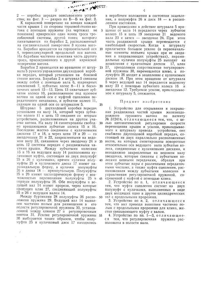 Патент ссср  414777 (патент 414777)