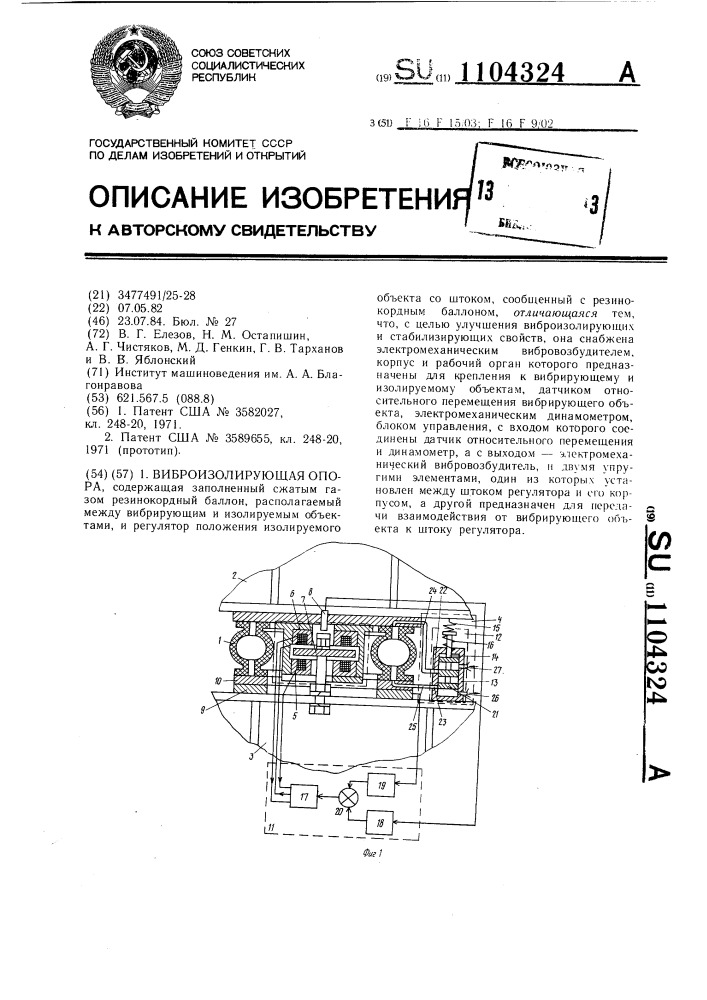 Виброизолирующая опора (патент 1104324)