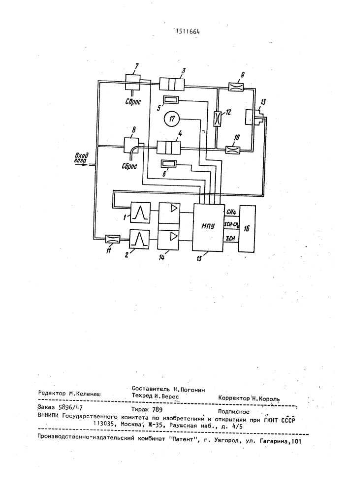 Устройство для измерения неметановых углеводородов в газах (патент 1511664)