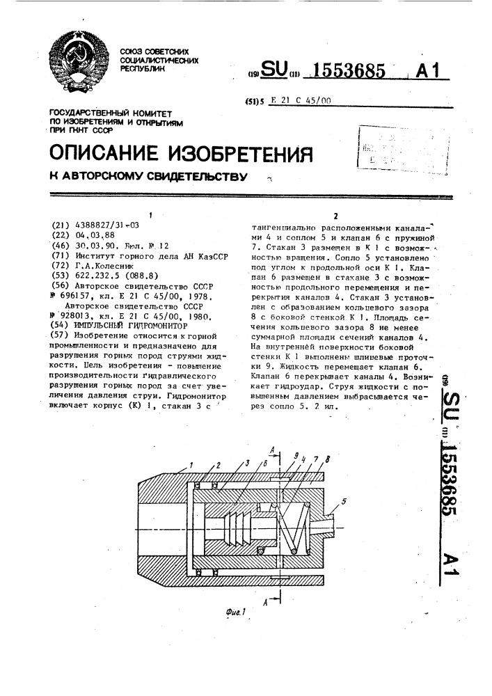 Импульсный гидромонитор (патент 1553685)