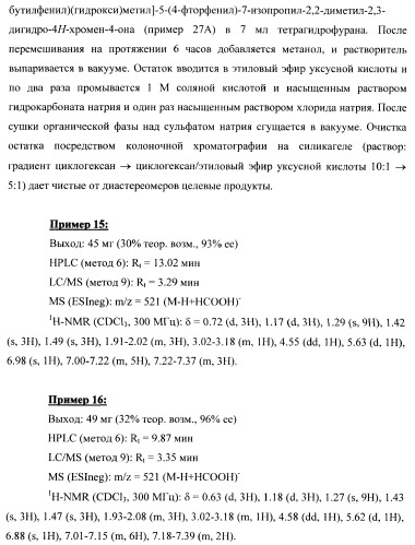 Замещенные производные хроманола и способ их получения (патент 2459817)