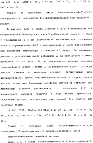 Производное изоксазолинзамещенного бензамида и пестицид (патент 2435762)