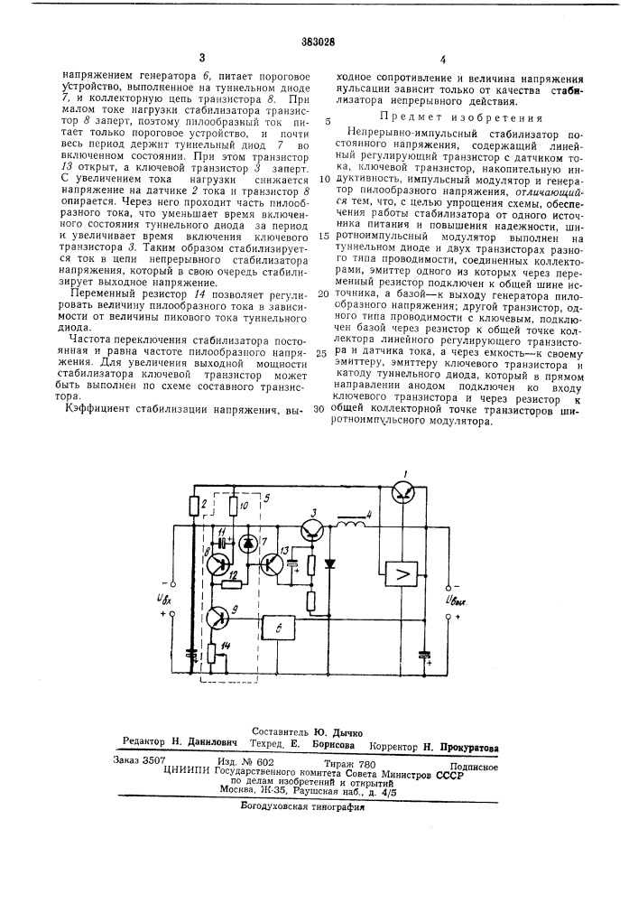 Непрерывно-импульсный стабилизатор постоянного напряжения (патент 383028)