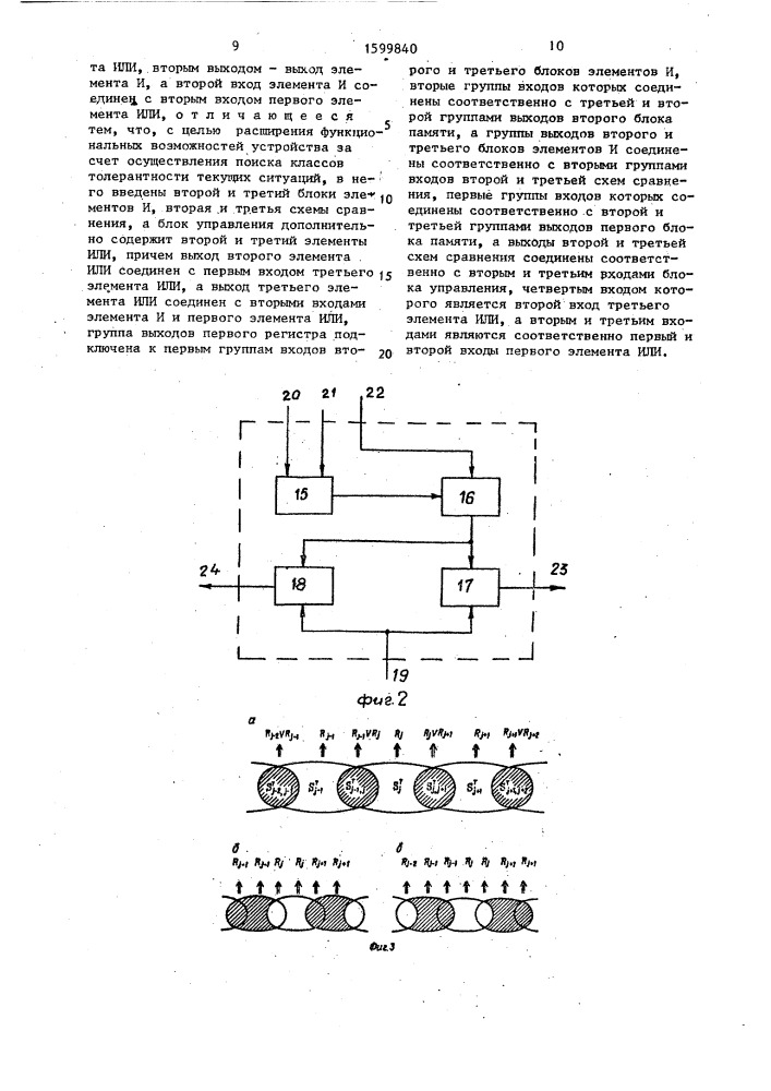 Устройство для ситуационного управления (патент 1599840)