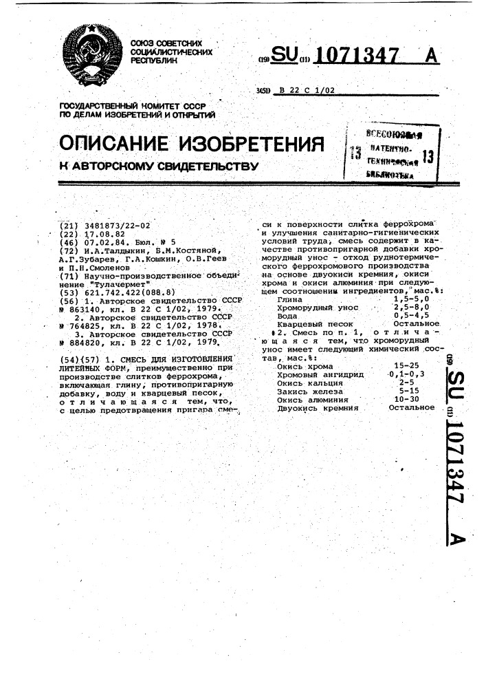 Смесь для изготовления литейных форм (патент 1071347)