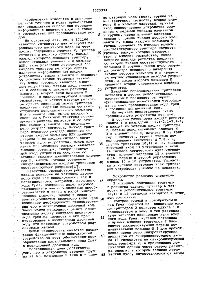 Устройство для контроля параллельного двоичного кода на четность (патент 1023334)