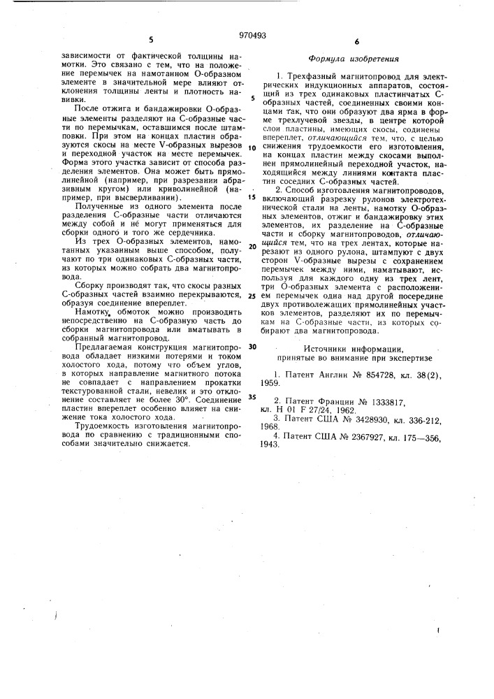 Трехфазный магнитопровод для электрических индукционных аппаратов и способ его изготовления (патент 970493)