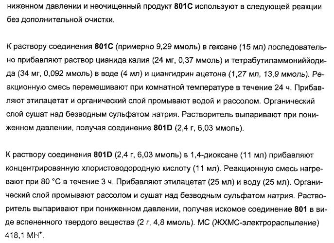 Новые пептиды как ингибиторы ns3-серинпротеазы вируса гепатита с (патент 2355700)