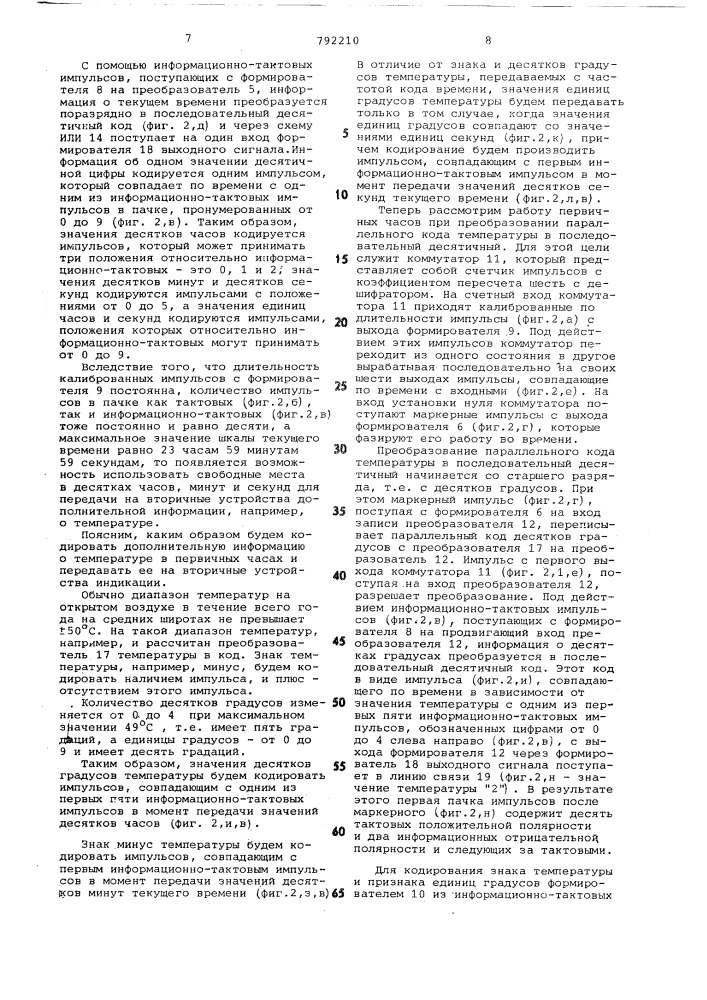 Цифровая система индикации времени (патент 792210)