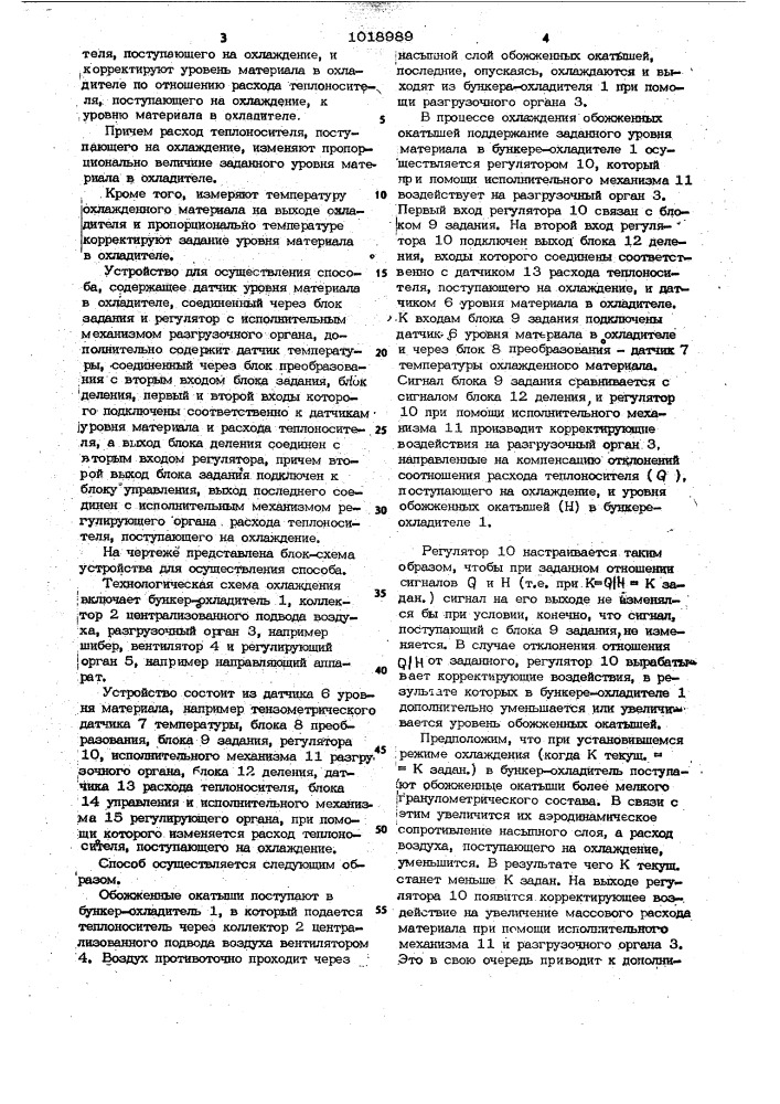 Способ управления процессом охлаждения материала и устройство для его осуществления (патент 1018989)