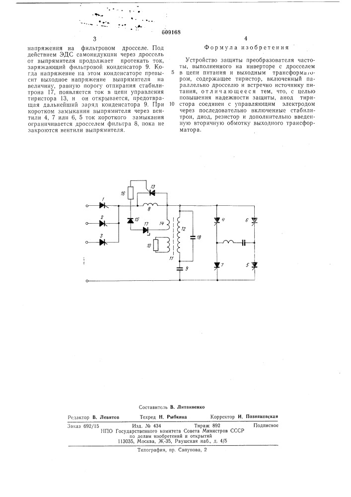 Устройство защиты преобразователя частоты (патент 609168)