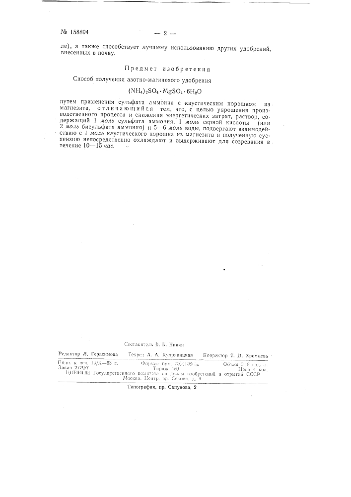 Патент ссср  158894 (патент 158894)
