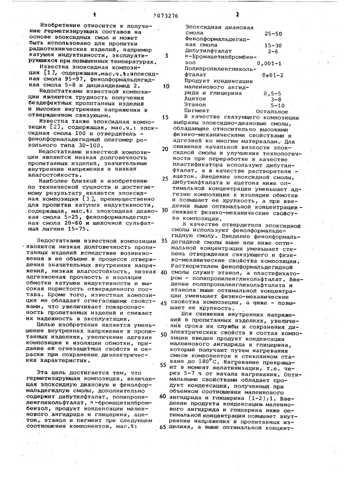 Герметизирующая композиция для пропитки радиотехнических изделий (патент 1073276)