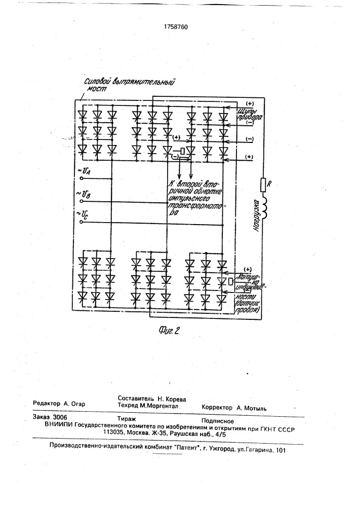 Устройство для контроля исправности силовых тиристоров вентильного преобразователя (патент 1758760)