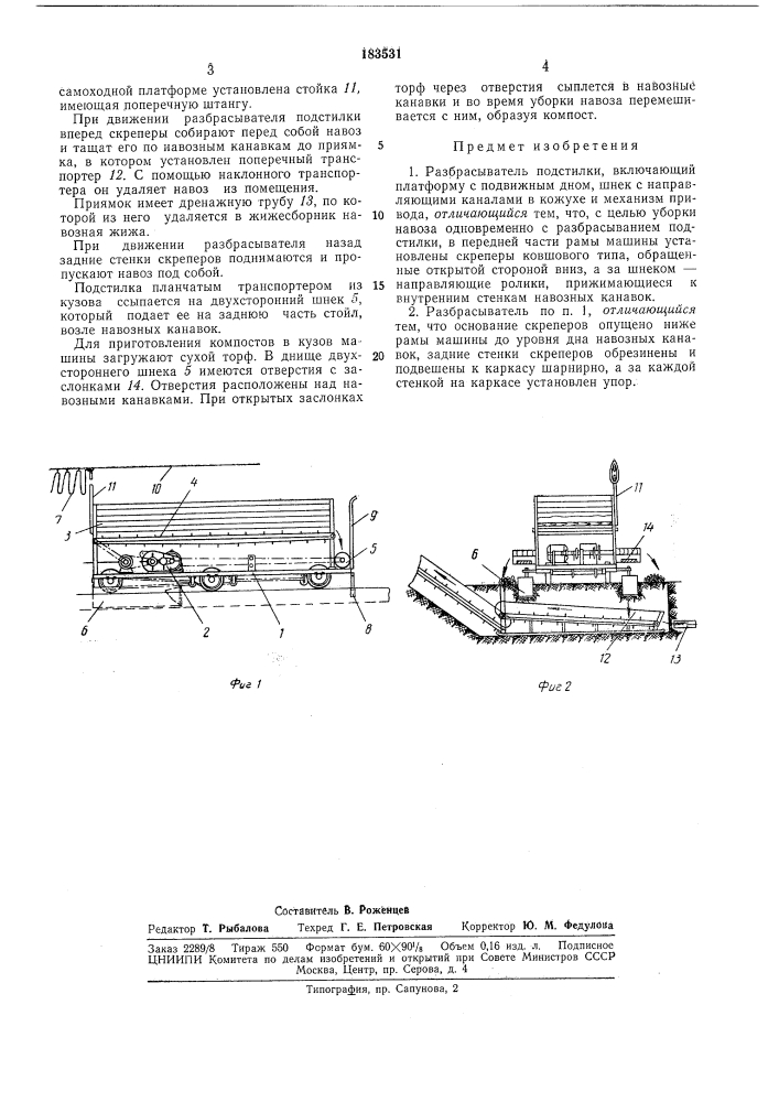 Разбрасыватель подстилки (патент 183531)