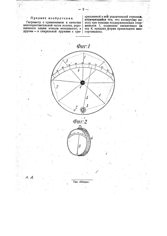 Гигрометр (патент 31153)