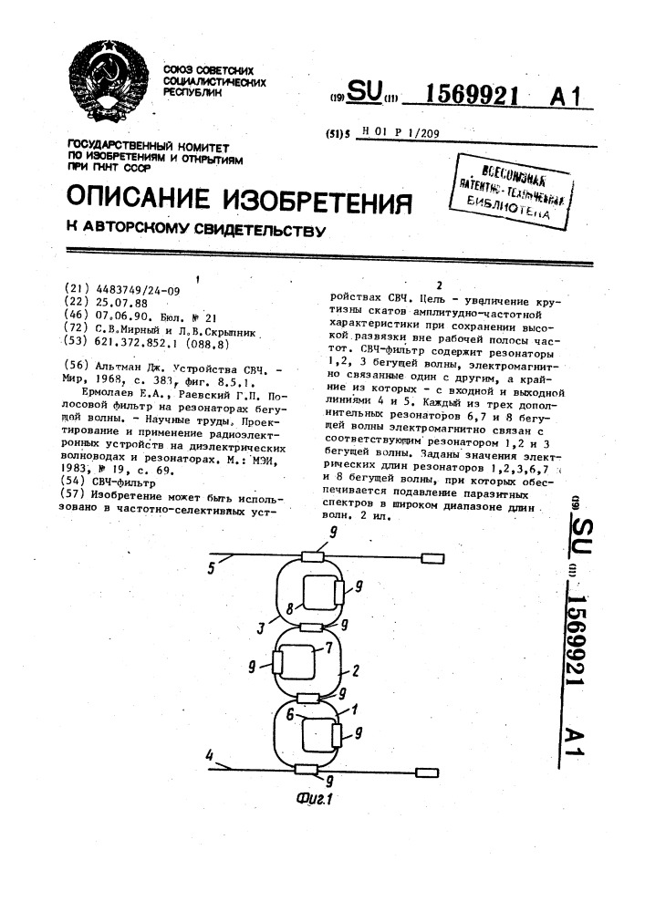 Свч-фильтр (патент 1569921)