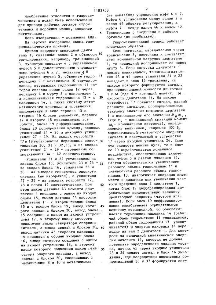 Гидромеханический привод (патент 1183758)