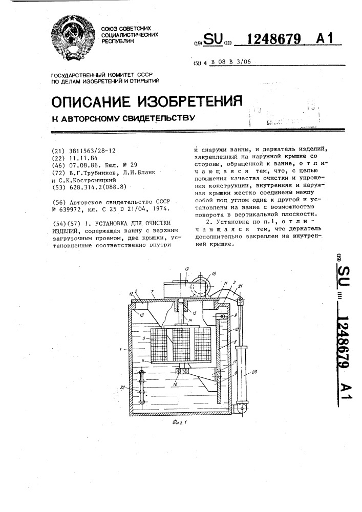 Установка для очистки изделий (патент 1248679)