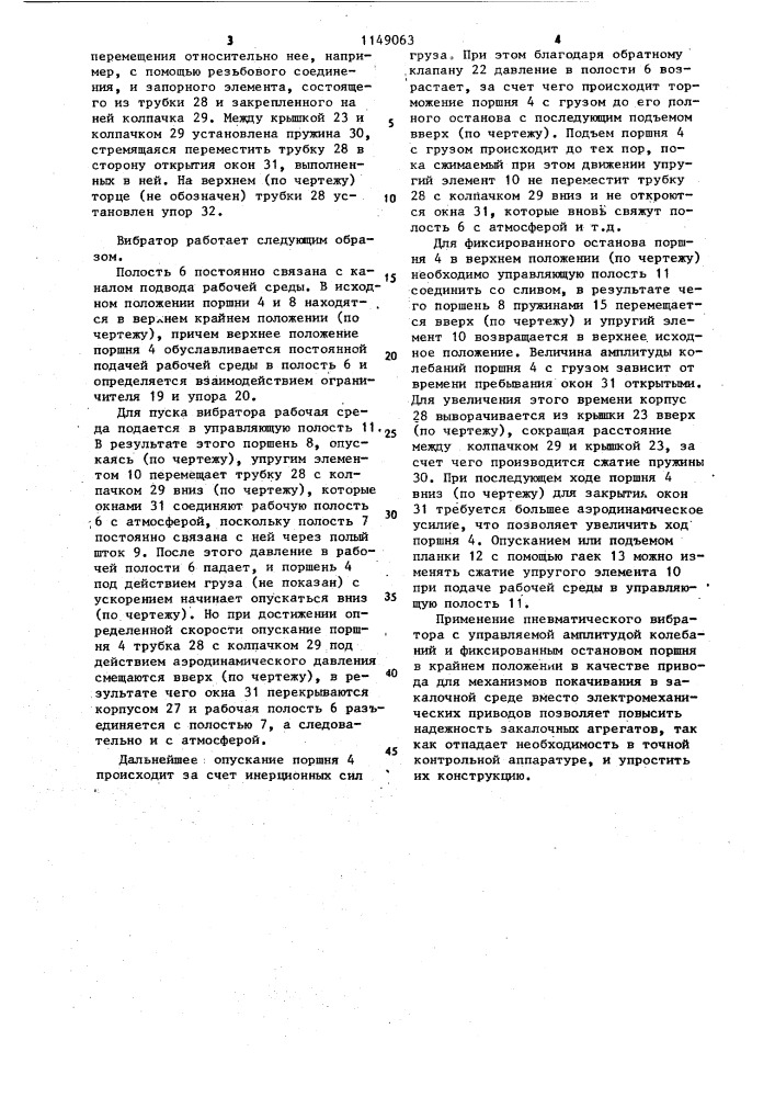 Пневматический вибратор (патент 1149063)