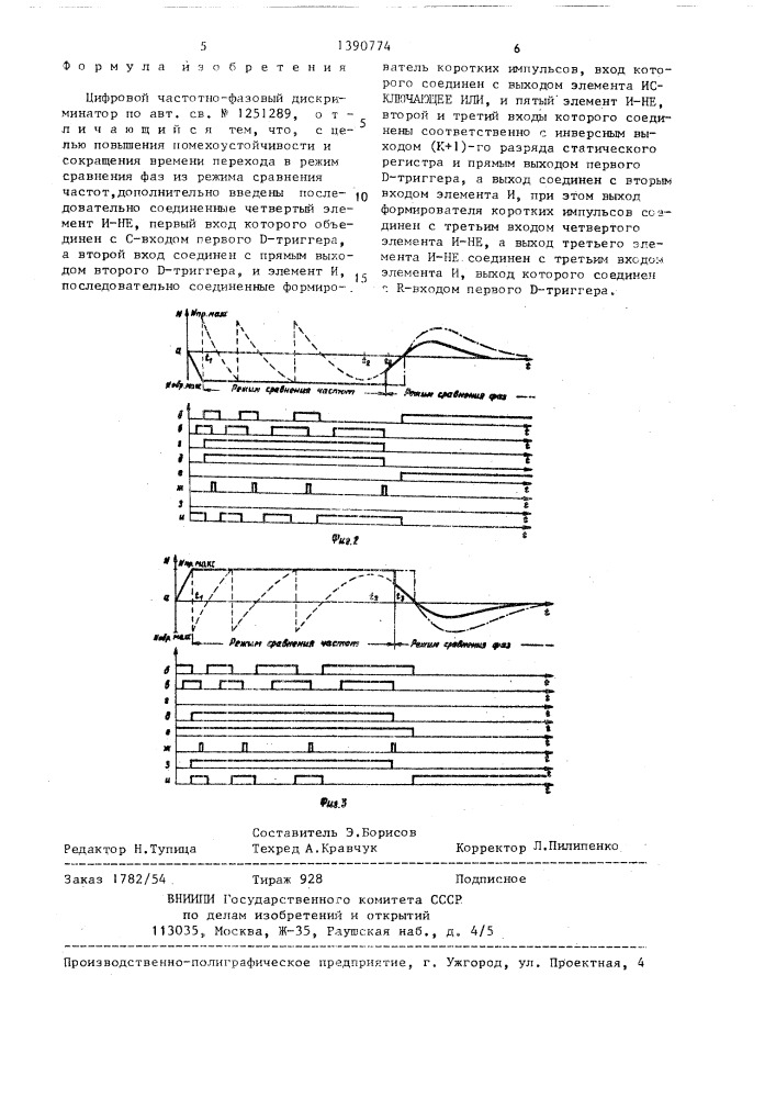 Цифровой частотно-фазовый дискриминатор (патент 1390774)