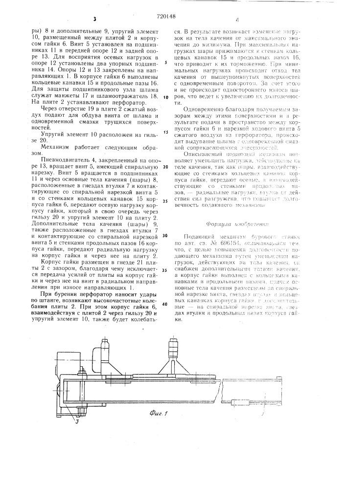 Подающий механизм бурового станка (патент 720148)