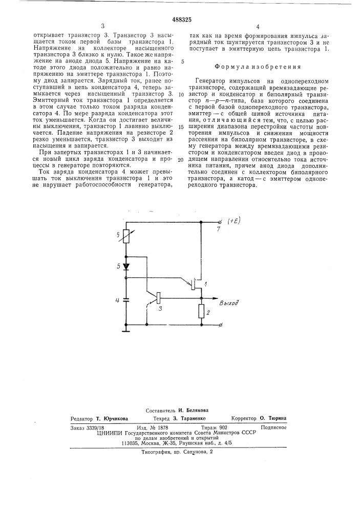 Генератор импульсов на однопереходном транзисторе (патент 488325)