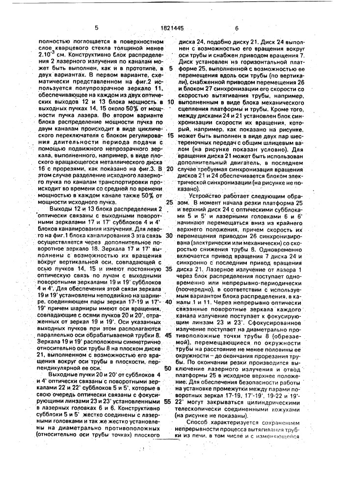 Способ лазерной резки труб из кварцевого стекла при их вытяжке (патент 1821445)