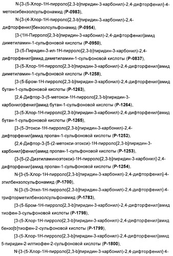 Пирроло[2, 3-в]пиридиновые производные в качестве ингибиторов протеинкиназ (патент 2418800)