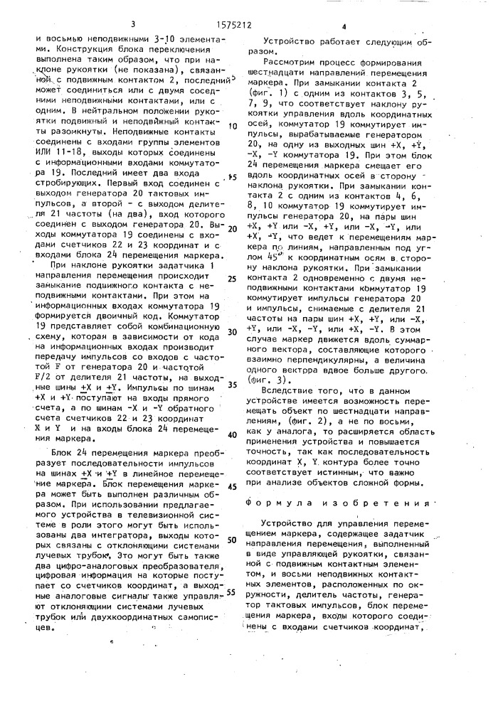 Устройство для управления перемещением маркера (патент 1575212)