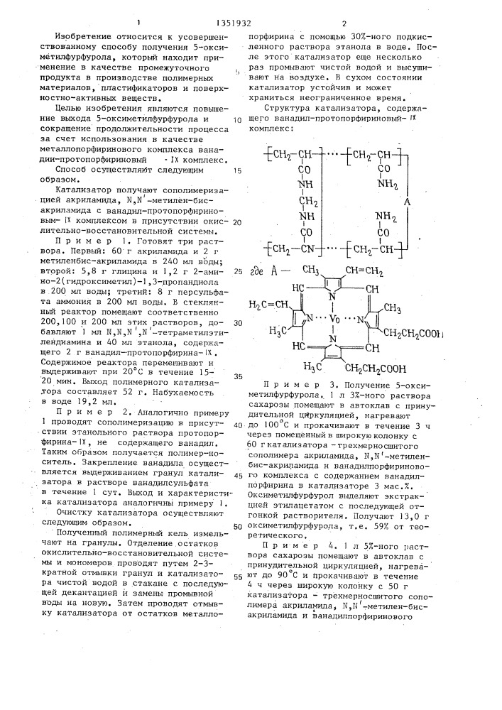 Способ получения 5-оксиметилфурфурола (патент 1351932)