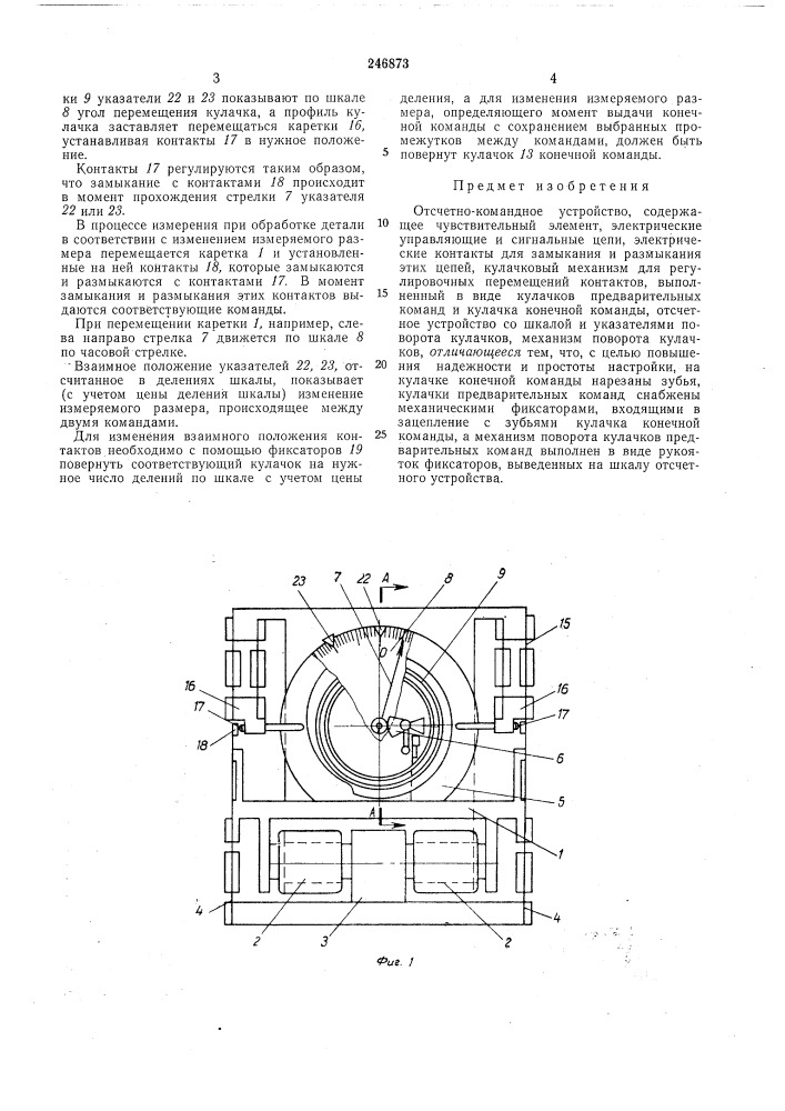 Отсчетно-командное устройство (патент 246873)