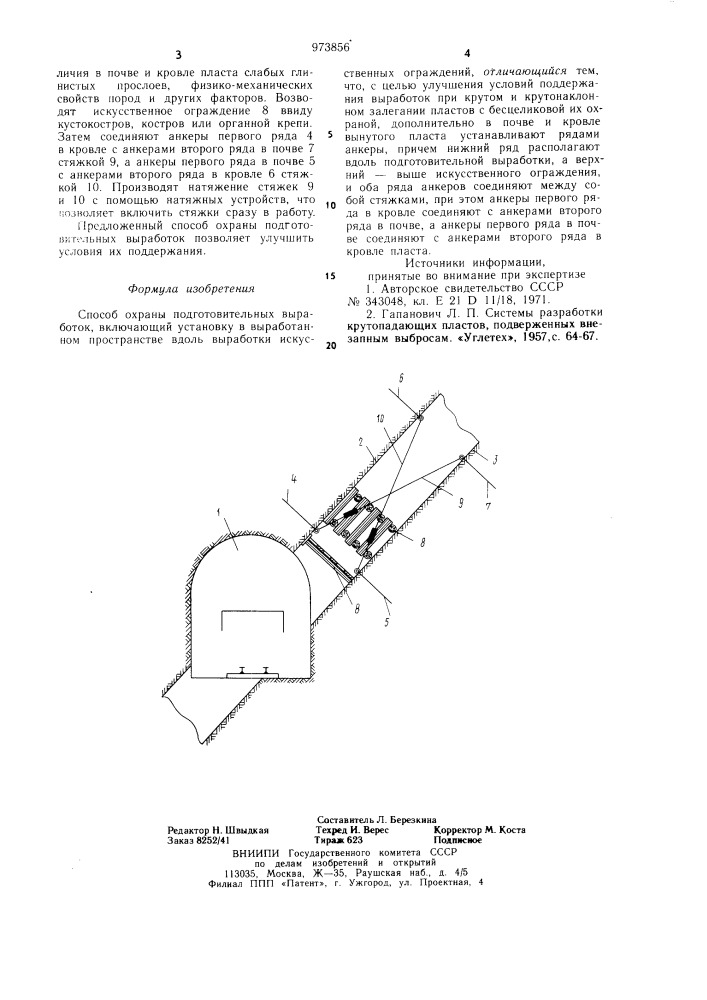 Способ охраны подготовительных выработок (патент 973856)