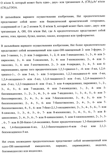 Производные 2-амино-4-фенилхиназолина и их применение в качестве hsp90 модуляторов (патент 2421449)